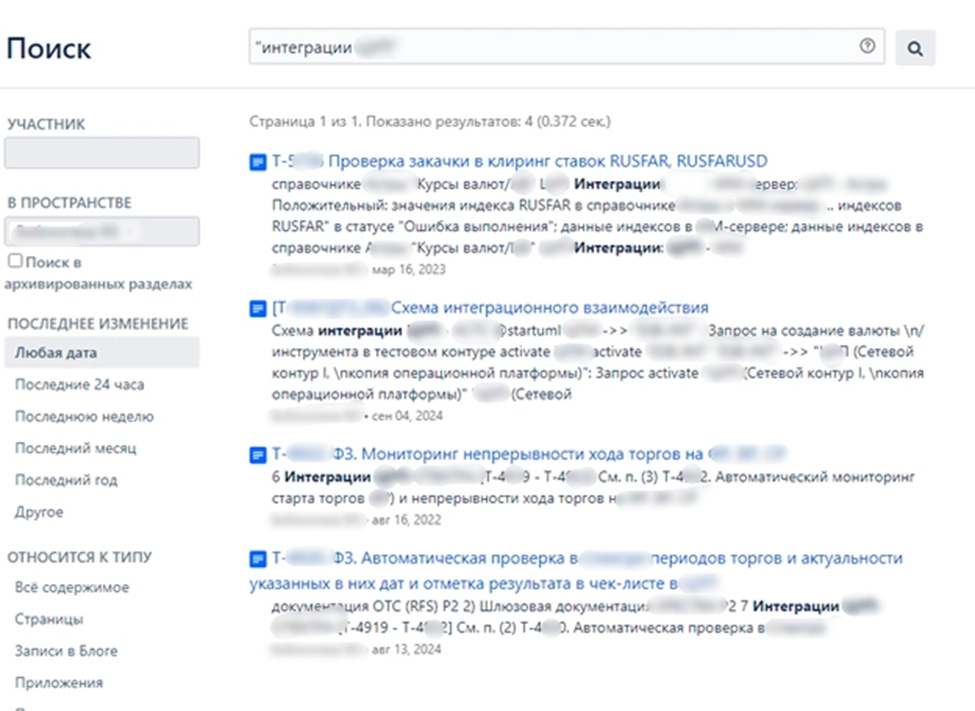 Пример поиска в корпоративной wiki